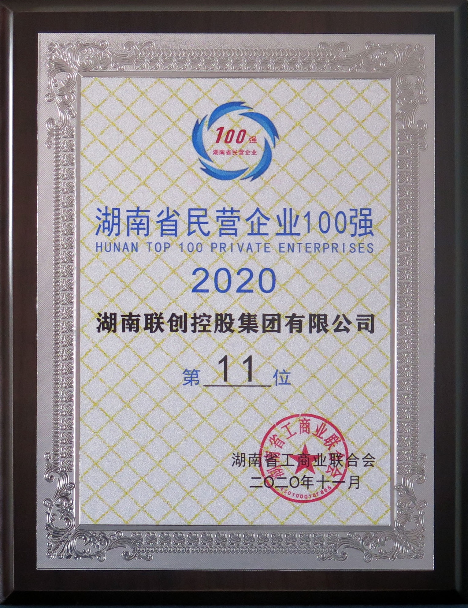 2020湖南省民营企业100强