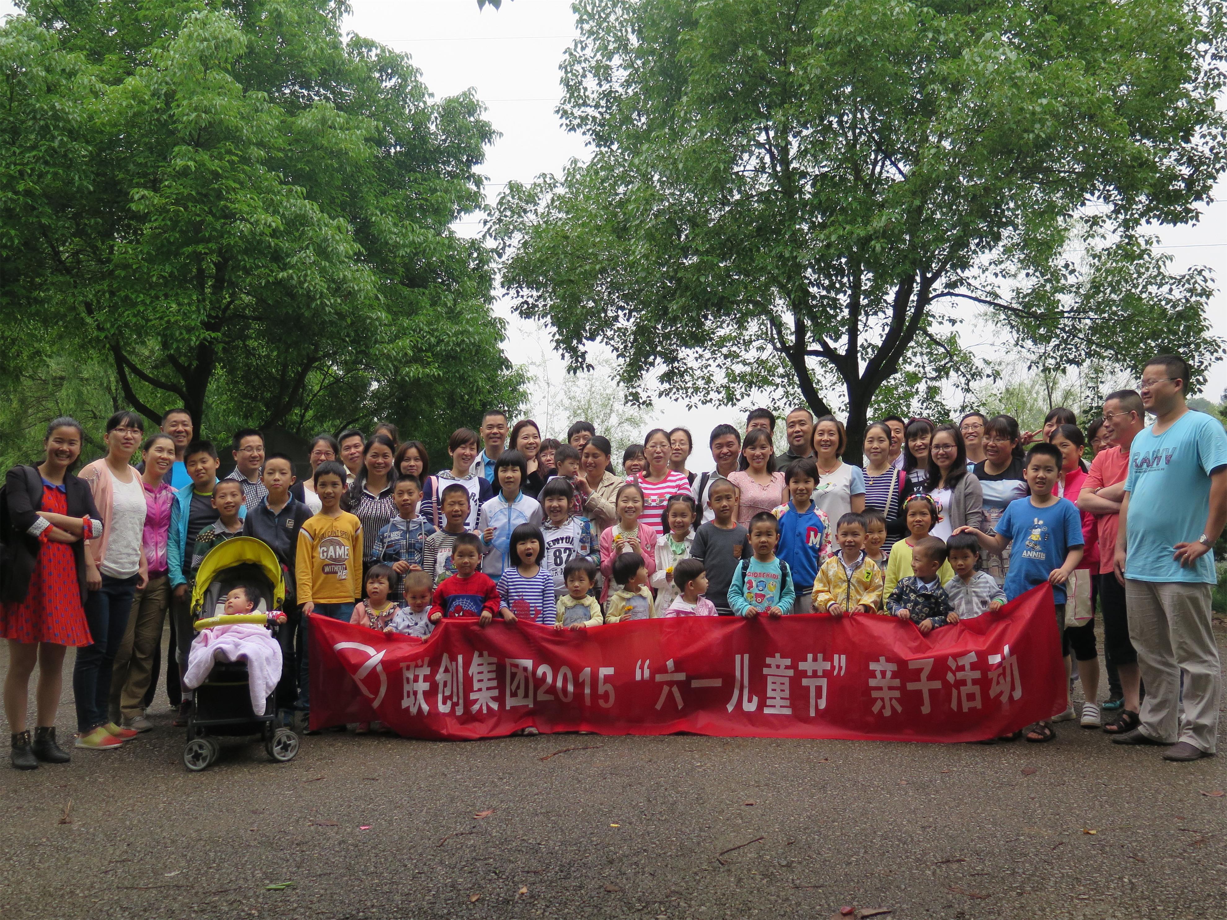 2015年5月联创集团“六一”儿童节活动-集体照